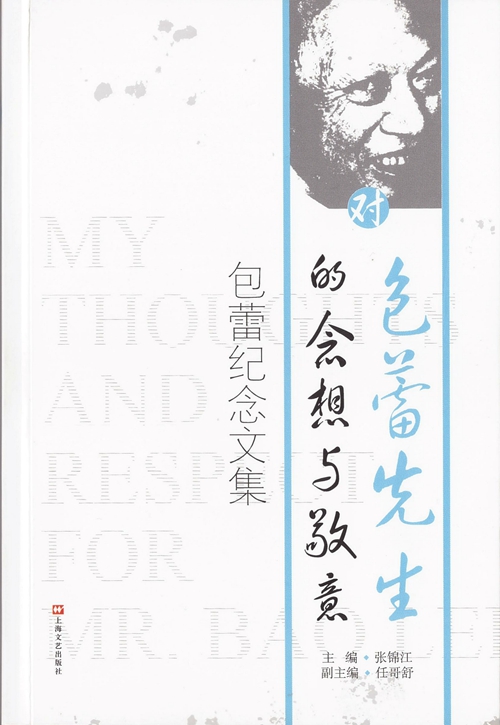 包蕾文集封面.jpg