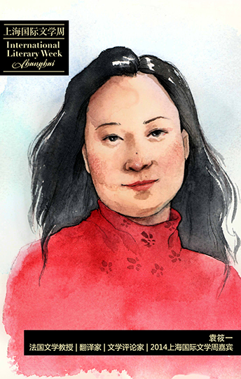 袁筱一,法國文學教授  翻譯家,文學評論家  2014上海國際文學周嘉賓